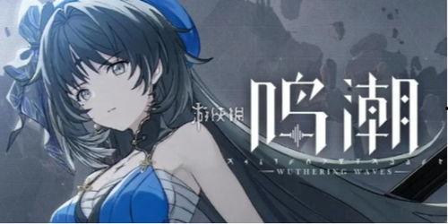 鸣潮最新爆料角色实机,神秘力量觉醒，战斗风格独树一帜